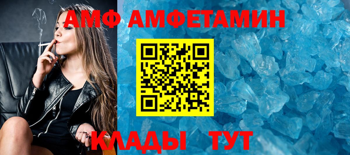 Амфетамин Premium  Вход с VPN  Ялта 