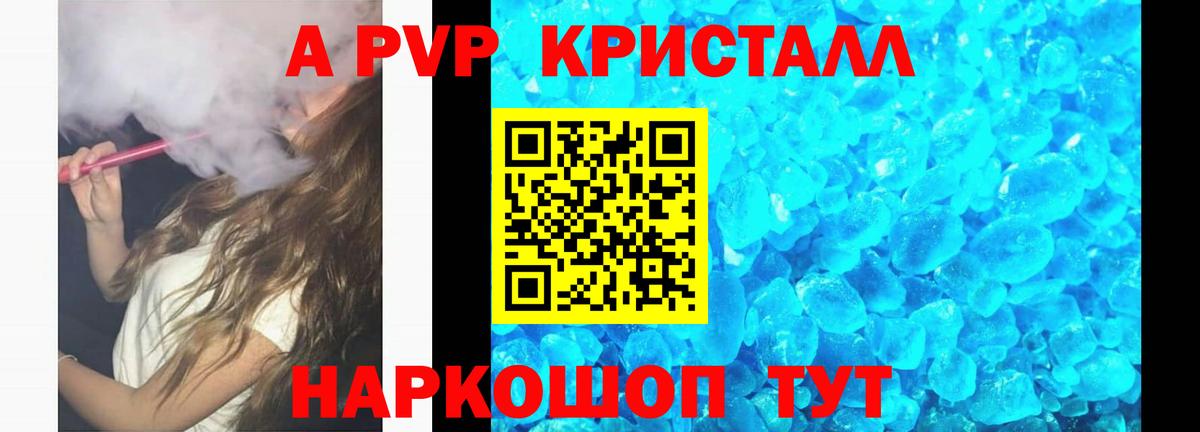 А ПВП кристаллы Ялта