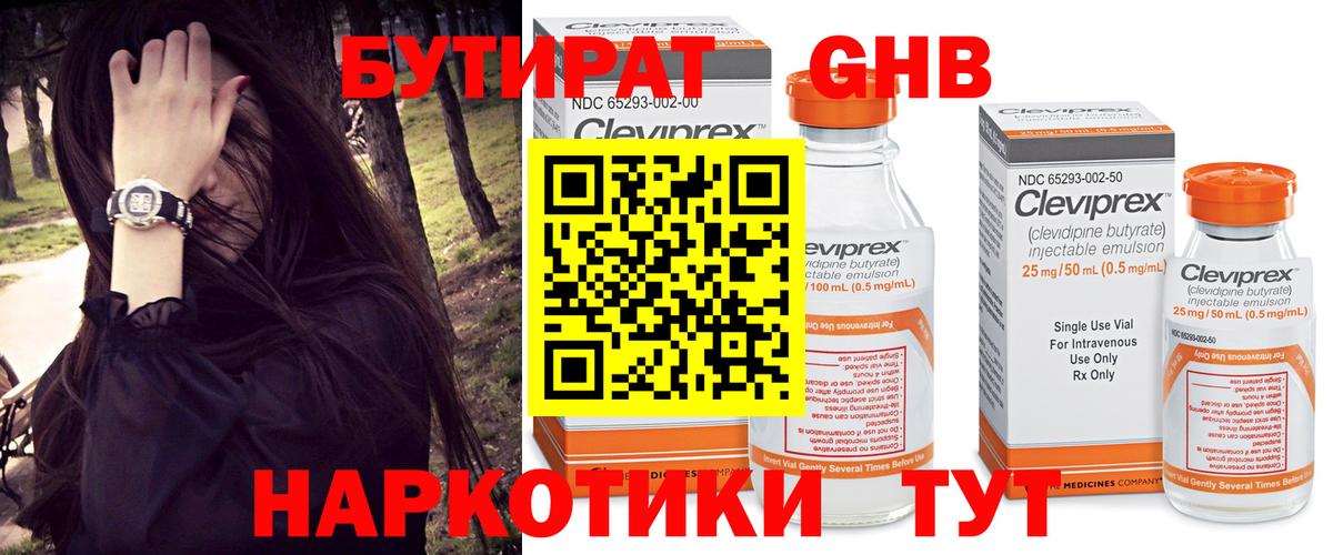 БУТИРАТ буратино Ялта