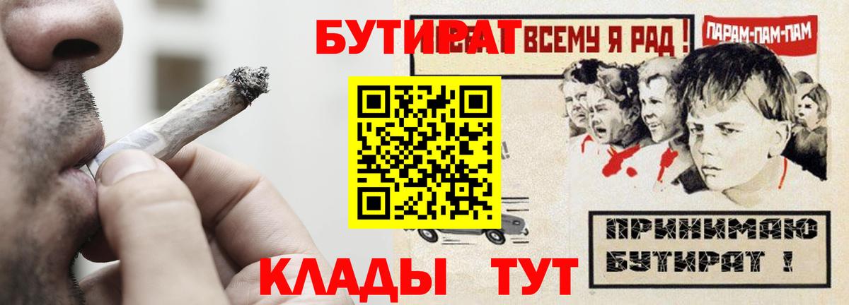 Ялта  БУТИРАТ бутандиол  Вход с VPN 