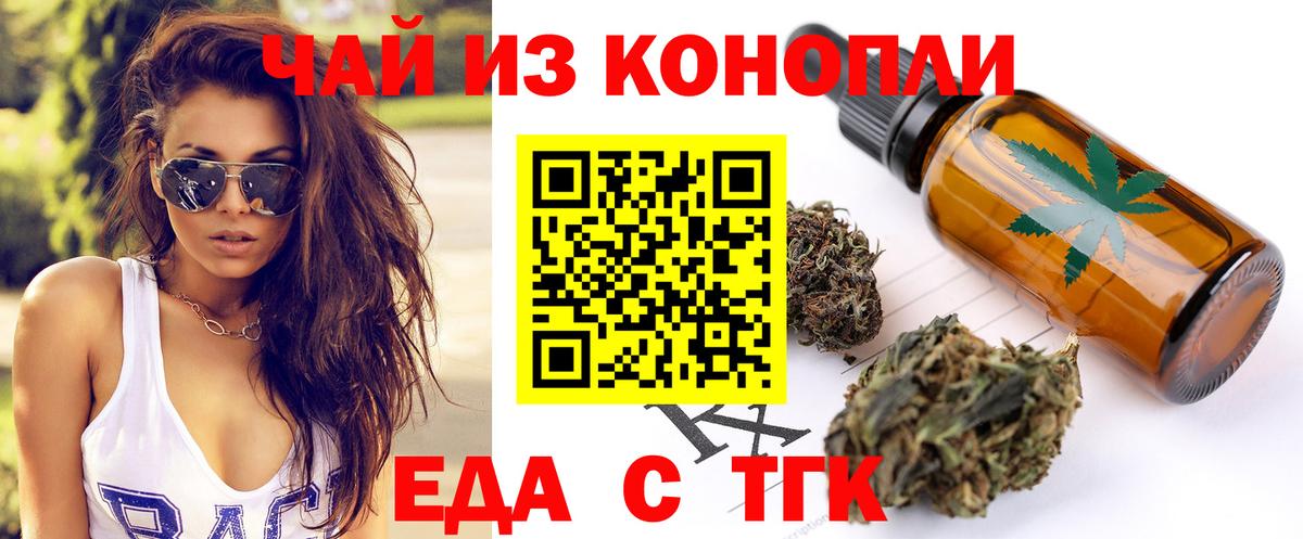 Еда ТГК конопля  Вход с VPN  Ялта 