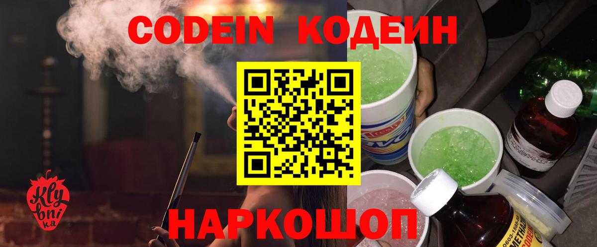Codein напиток Lean (лин)  где можно купить наркотик  Ялта  Кодеиновый сироп Lean Purple Drank  Вход с VPN 