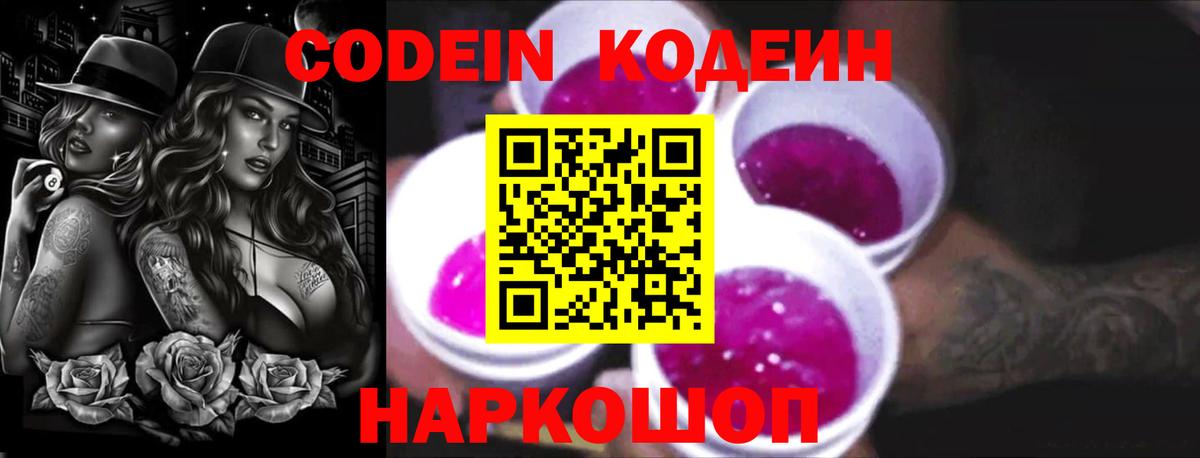 Кодеин напиток Lean (лин) Ялта