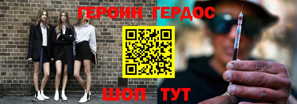 ГЕРОИН белый  Вход с VPN  Героин  Ялта 