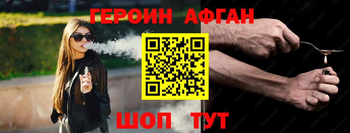 Героин Афган Ялта