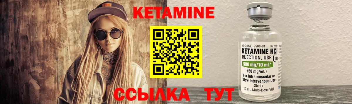 Кетамин VHQ Ялта