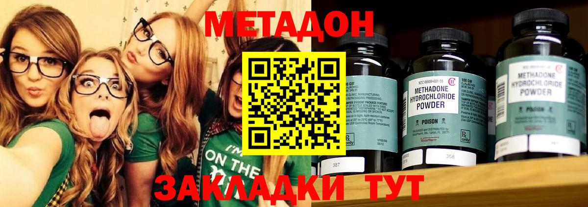 Метадон мёд Ялта